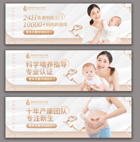 源文件下载【月子会所banner】编号：19870017209327821