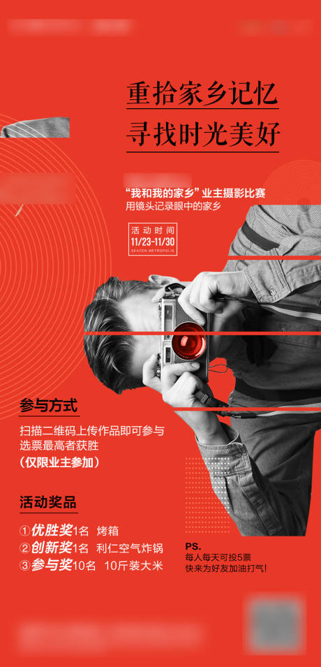 源文件下载【摄影比赛海报】编号：48760017219258723