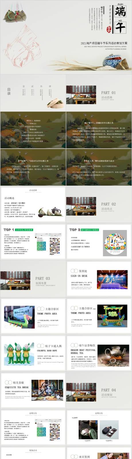 源文件下载【地产端午粽子DIY主题活动方案PPT】编号：80270017277311782