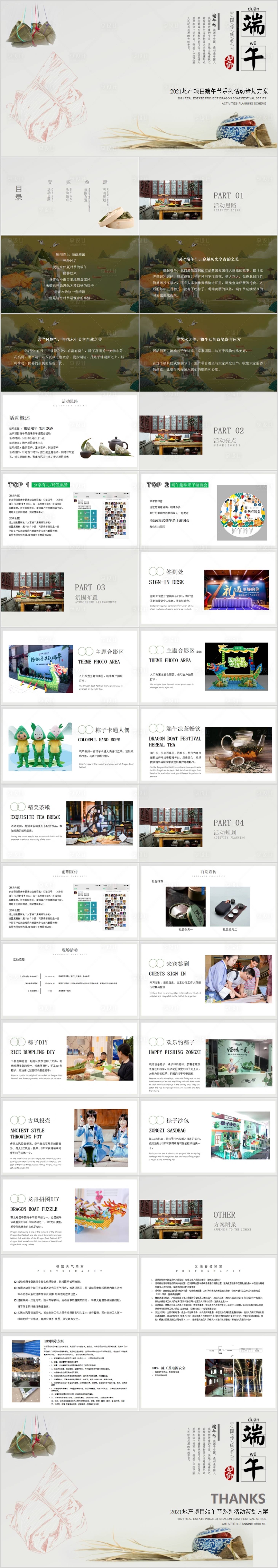 源文件下载【享设计】搜索编号：80270017277311782【地产端午粽子DIY主题活动方案PPT】