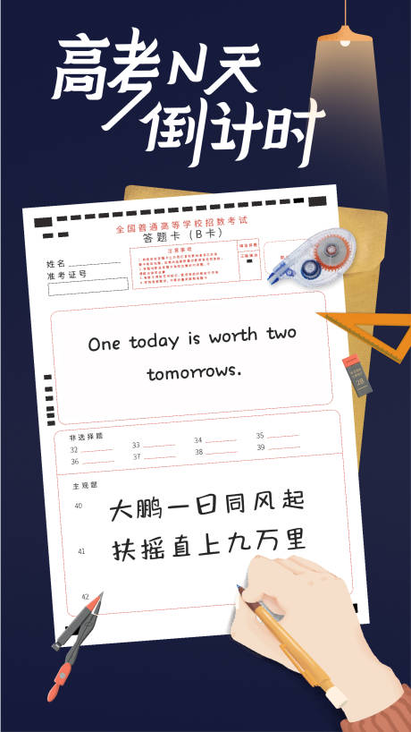 源文件下载【高考倒计时海报】编号：31250017169627715
