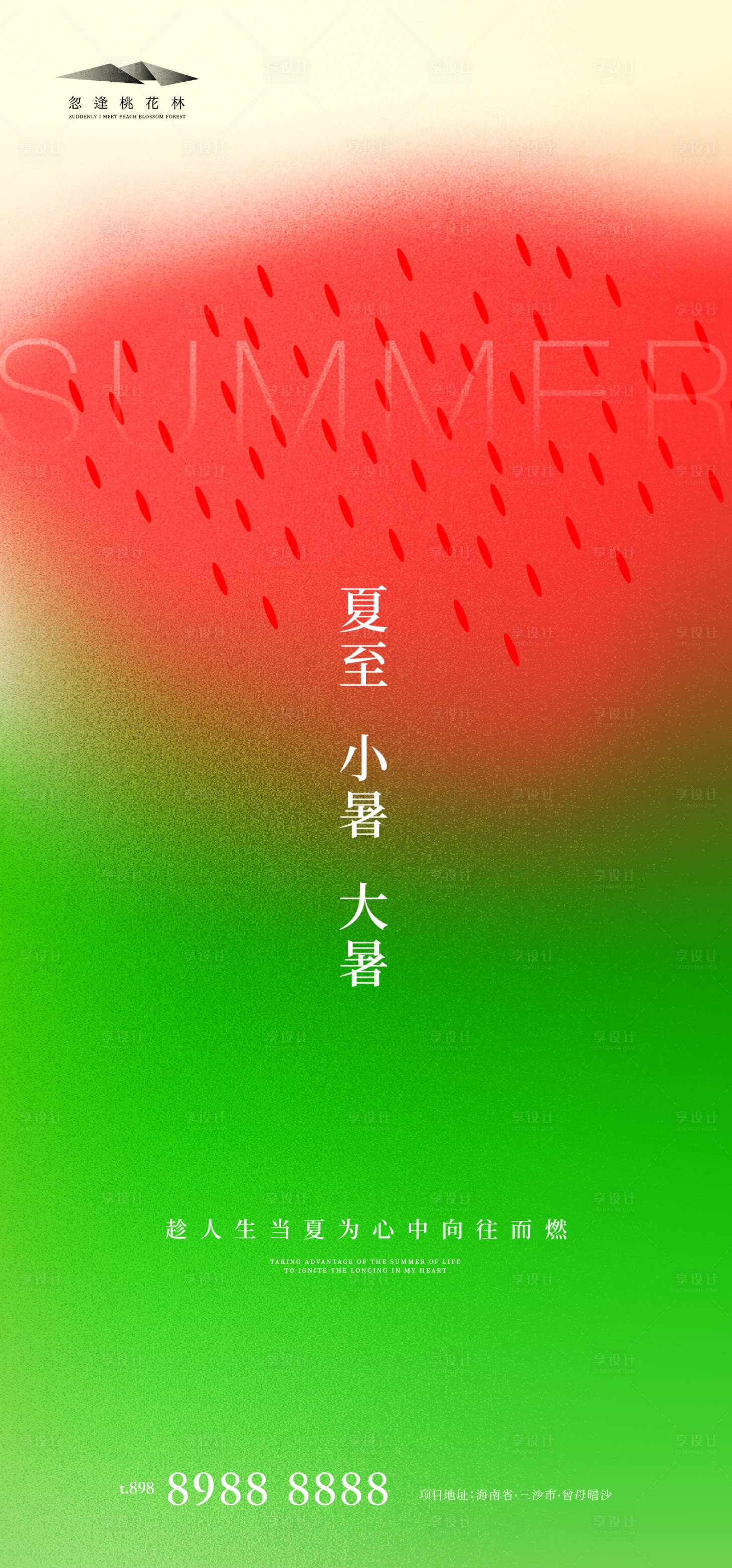 源文件下載【享設計】搜索編號：35990017371811680【夏至小暑大暑海報】