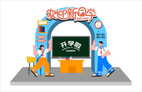 源文件下載【享設計】搜索編號：78050017148978720【歡迎新同學拱門】