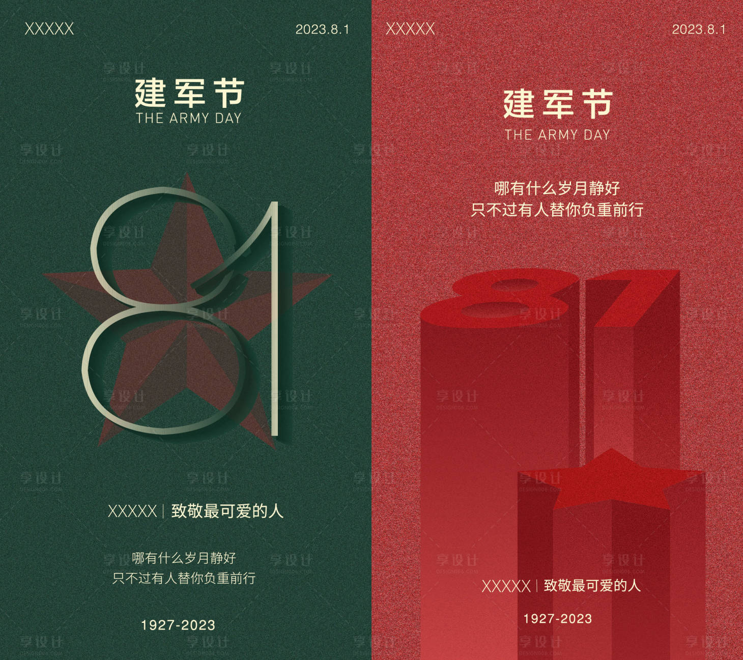 源文件下载【享设计】搜索编号：96140017671629748【建军节系列海报】
