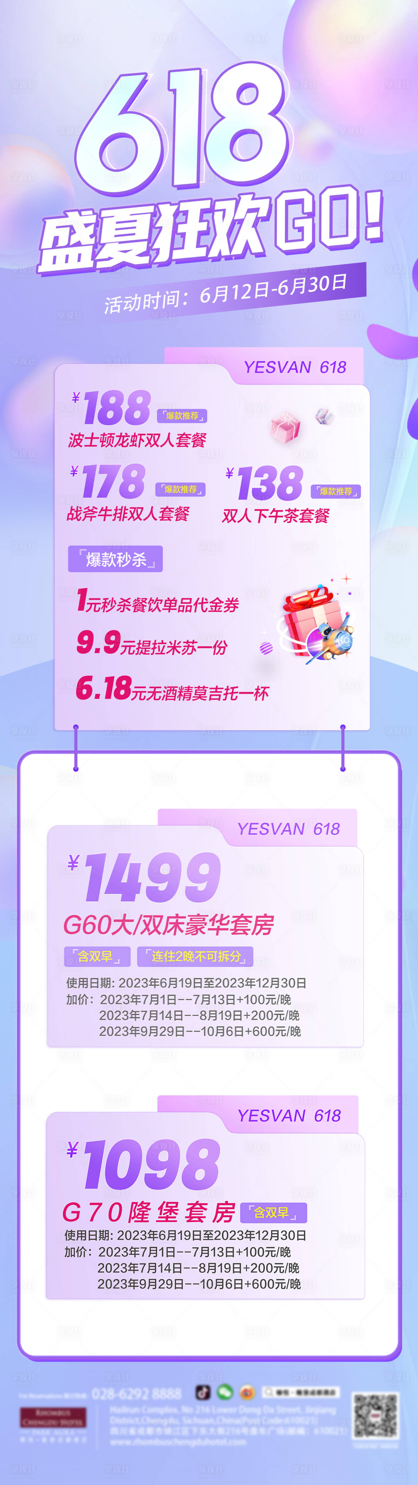 源文件下載【享設計】搜索編號：91110017368295565【618促銷海報】