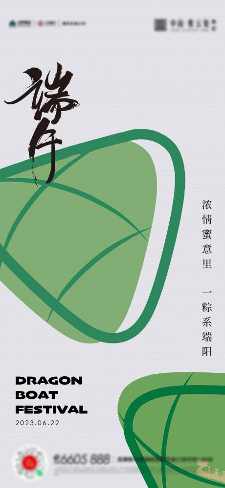 源文件下載【享設(shè)計】搜索編號：10900017472059468【端午節(jié)粽子活動海報】