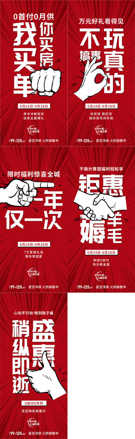 源文件下载【大字报海报】编号：55190017640082797