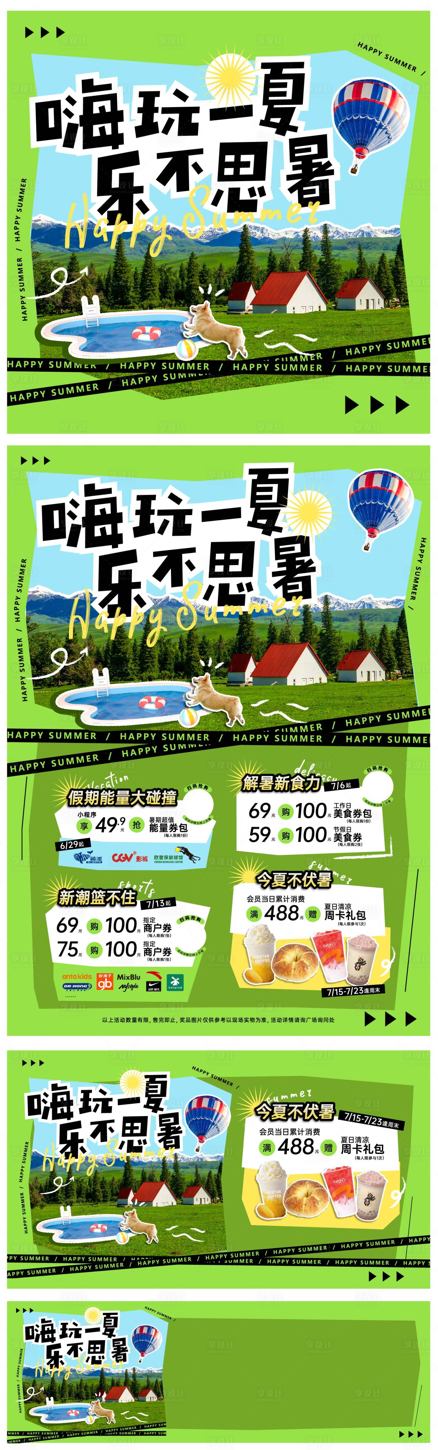 源文件下載【享設(shè)計】搜索編號：80530017681059127【嗨玩一夏活動海報】