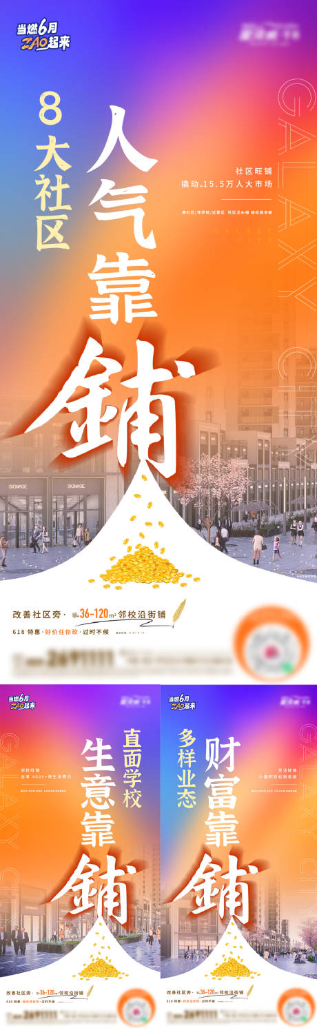 源文件下載【享設計】搜索編號：56310017276841780【地產商鋪系列促銷刷屏】