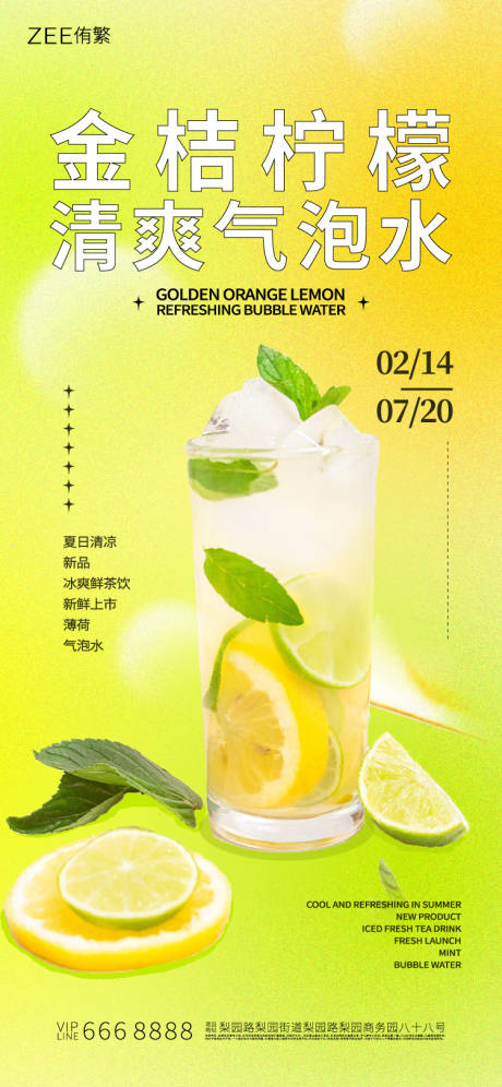 源文件下载【金桔柠檬气泡水海报】编号：60320017336445061