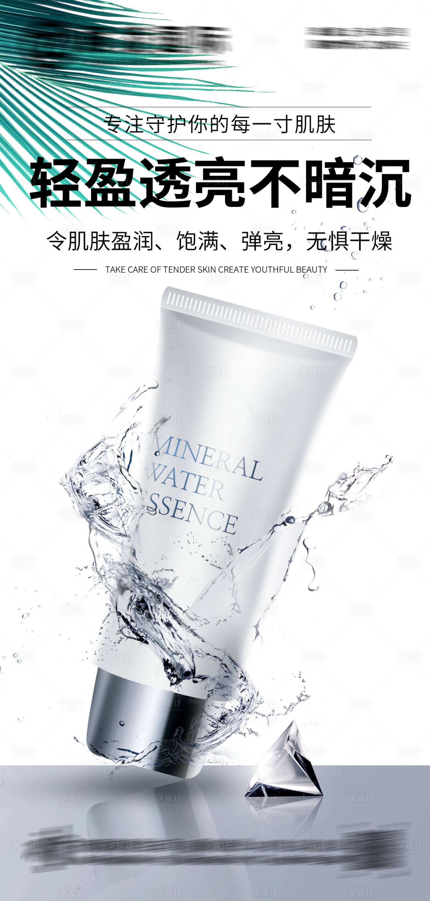 源文件下载【护肤品化妆品美妆海报】编号：28580017625086614