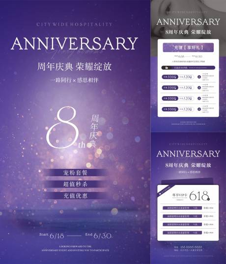 源文件下载【周年庆促销活动海报】编号：27750017618811998