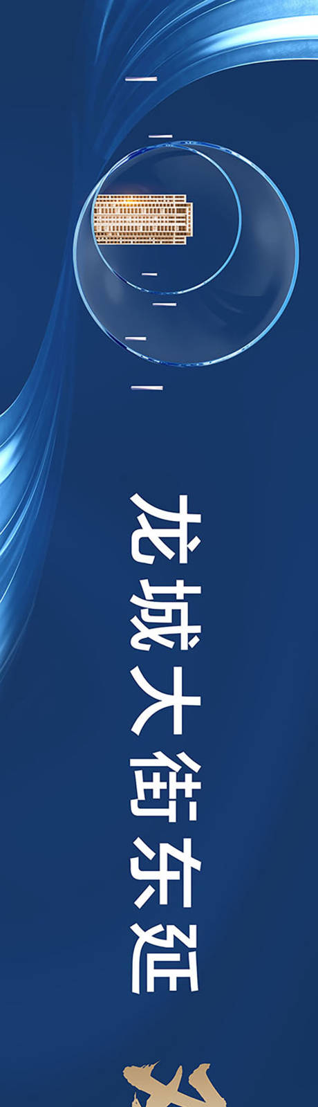源文件下載【享設計】搜索編號：24050017117596614【地產價值點長圖海報】