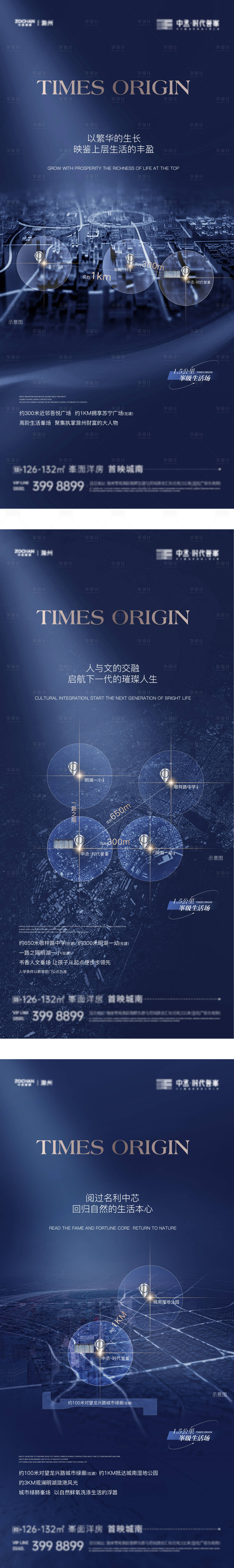 源文件下載【享設計】搜索編號：70130017583325753【地產區域配套價值系列海報】