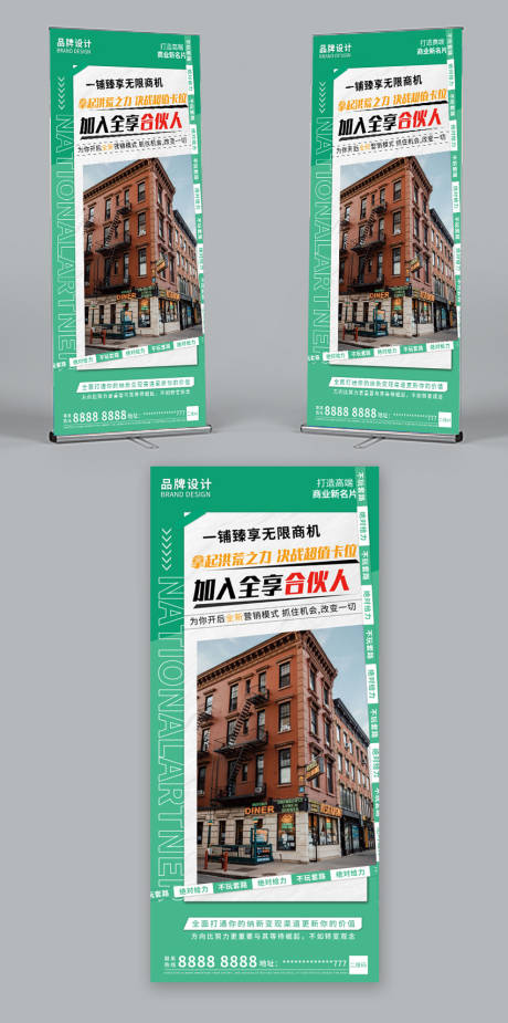 源文件下载【招商展架】编号：80010017234045516