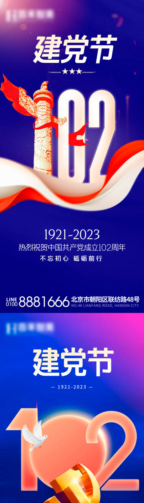 源文件下载【建党节海报】编号：20230627084852217