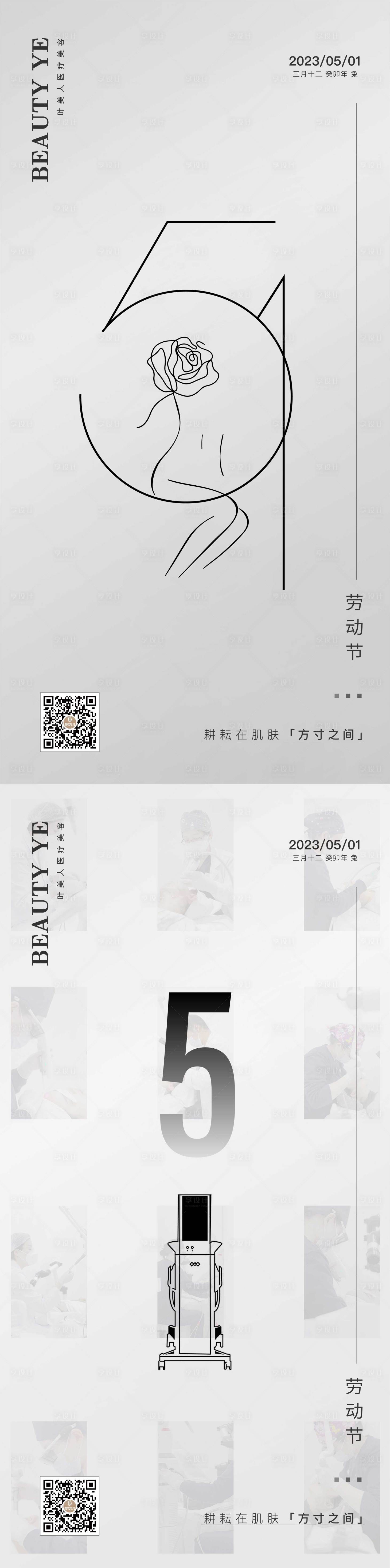 源文件下載【享設計】搜索編號：73830017699703320【醫美五一勞動節海報】