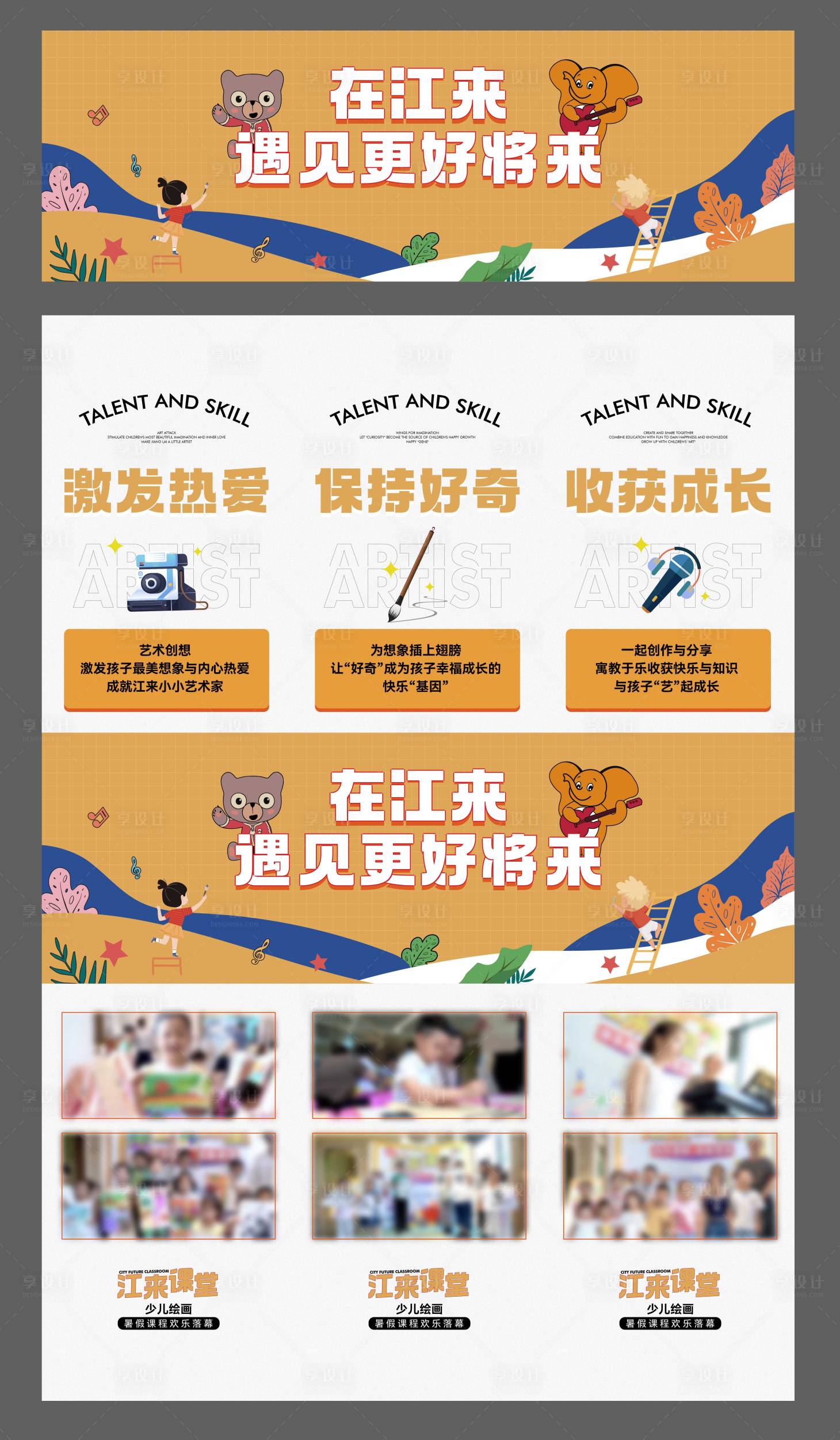 源文件下載【享設計】搜索編號：94690017208873217【兒童藝術活動三宮格手繪唱歌舞蹈攝影】