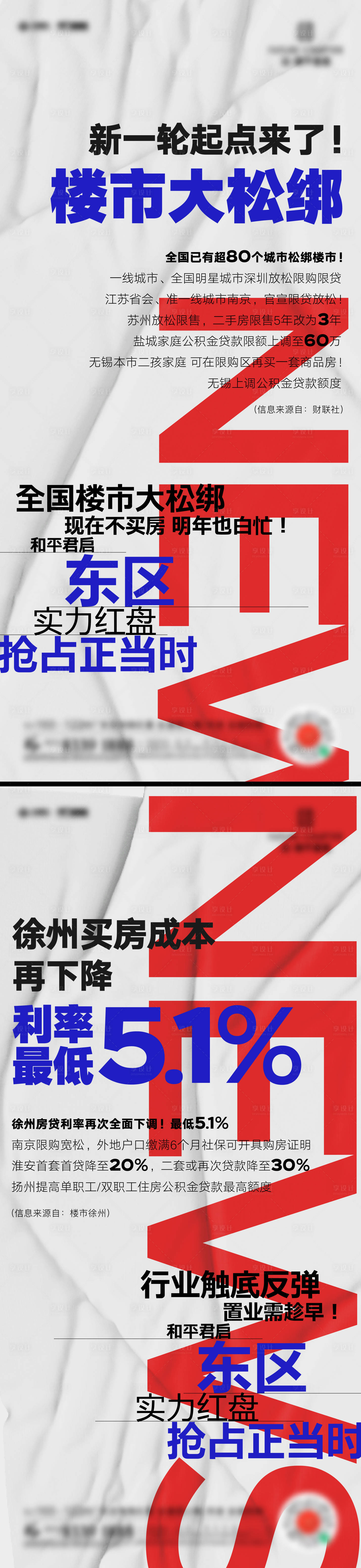 源文件下载【享设计】搜索编号：69680017437637282【政策刷屏海报】