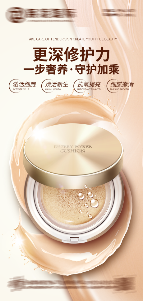 源文件下載【護膚品海報】編號：41320017249929461
