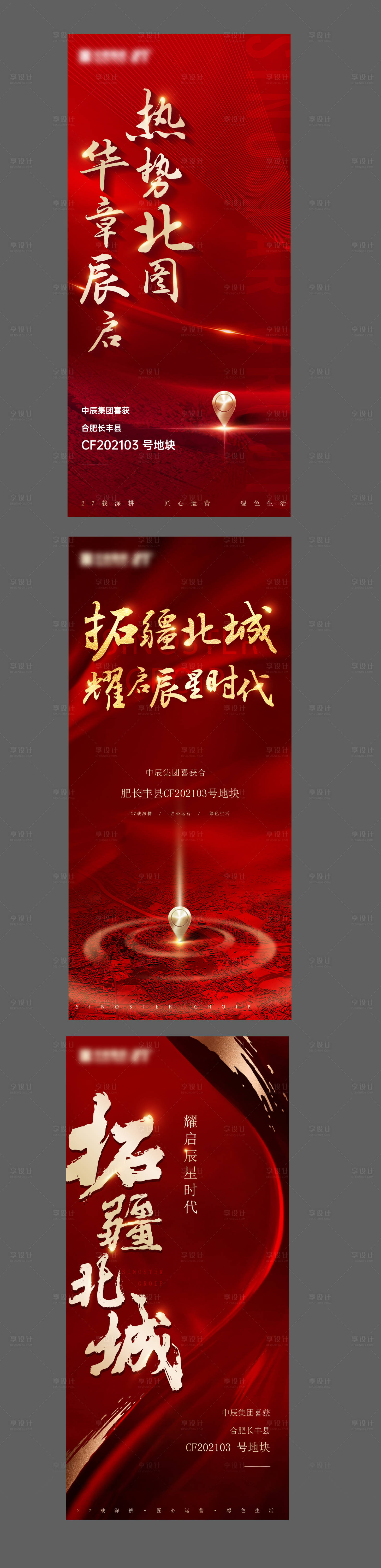 源文件下载【土拍海报】编号：15220017097965490