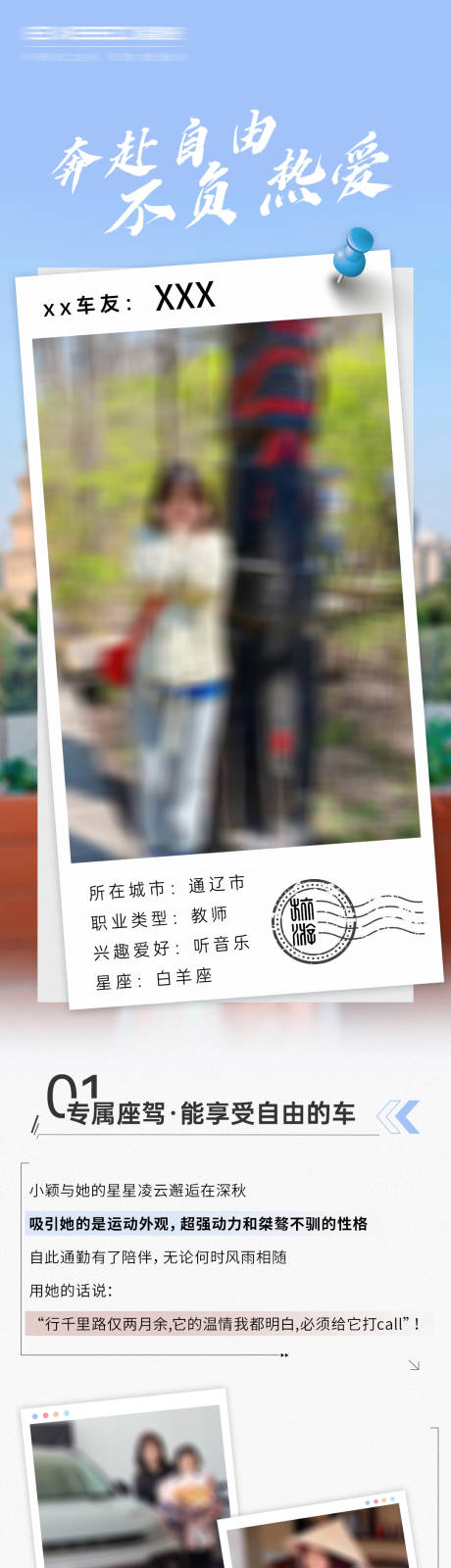 源文件下载【汽车车主故事介绍长图文】编号：46750017366671380