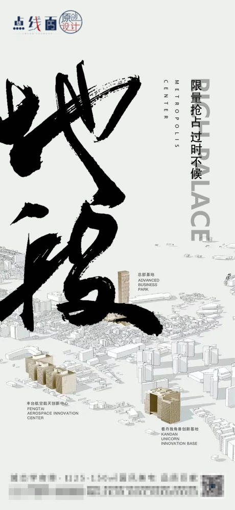 源文件下载【地产地段海报】编号：76710017230301414