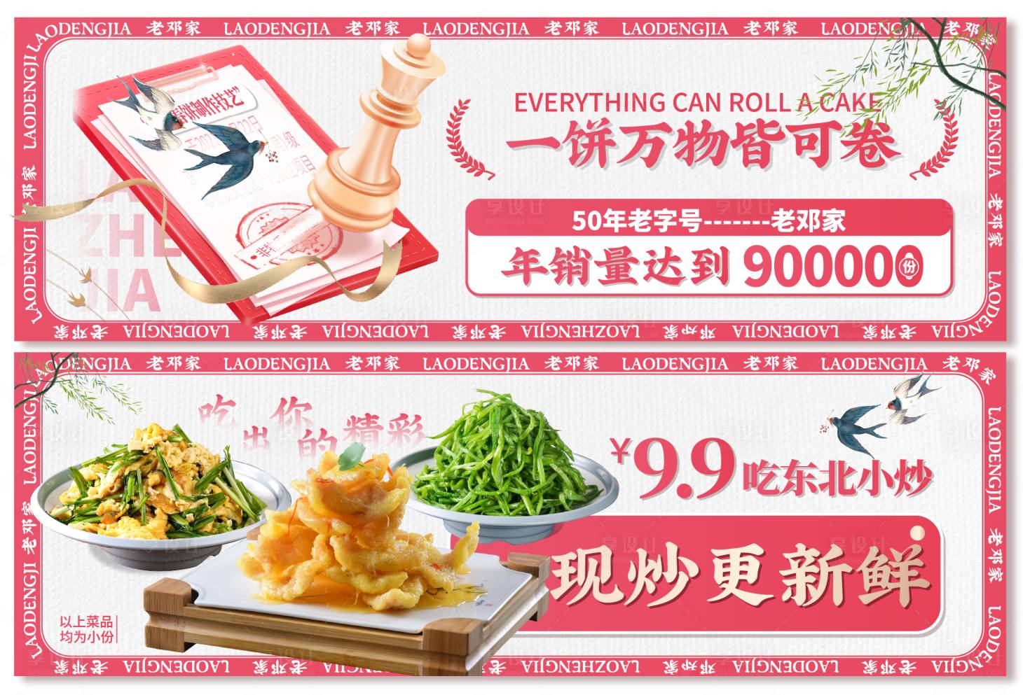 源文件下載【享設(shè)計】搜索編號：94640017213912341【卷餅banner】