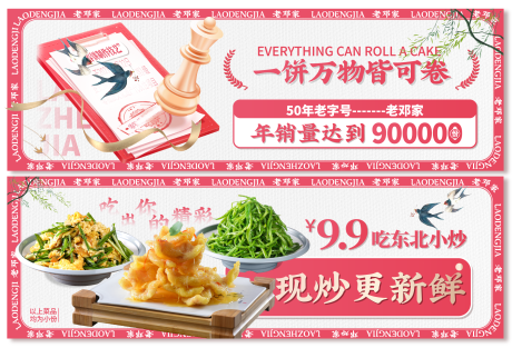 卷饼banner