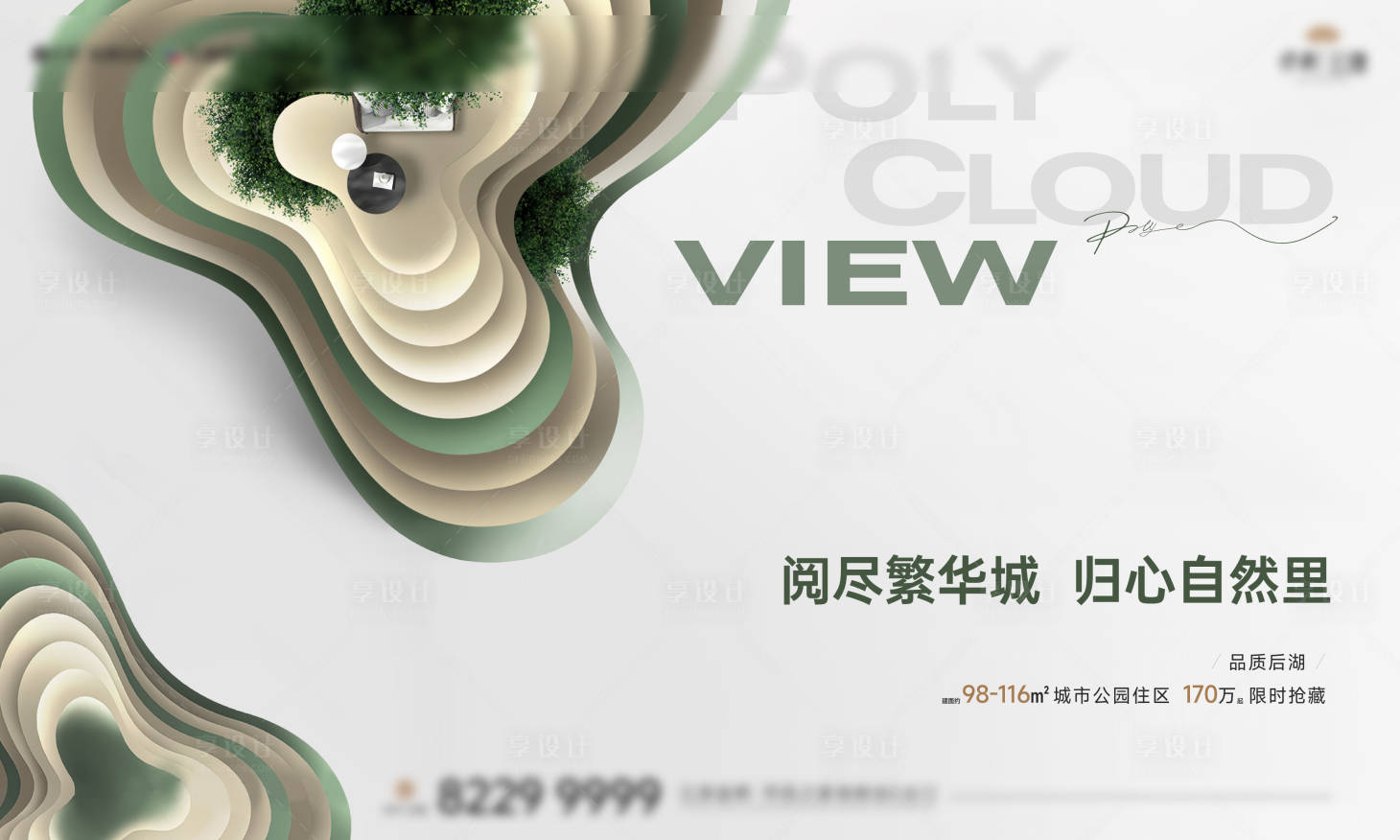 源文件下载【园林阶段主画面】编号：72630017684802750
