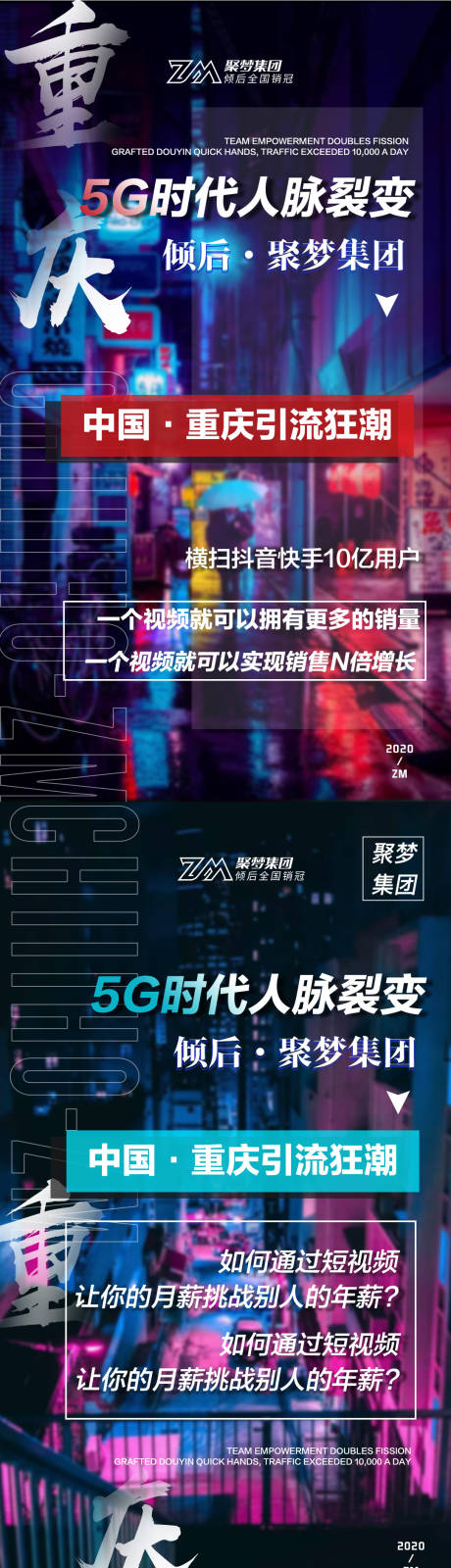 源文件下载【5G宣传造势招商系列海报】编号：20230622183016509