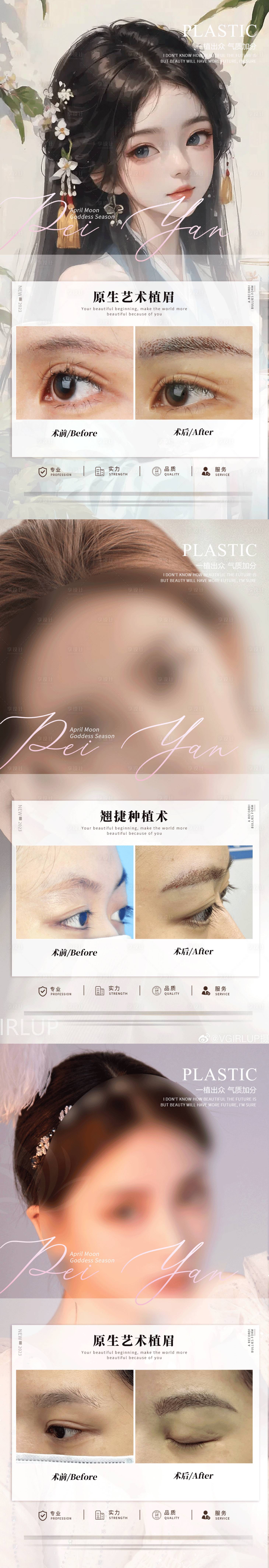 源文件下載【享設計】搜索編號：47280017464067453【醫美眼綜合宣傳案例系列海報】