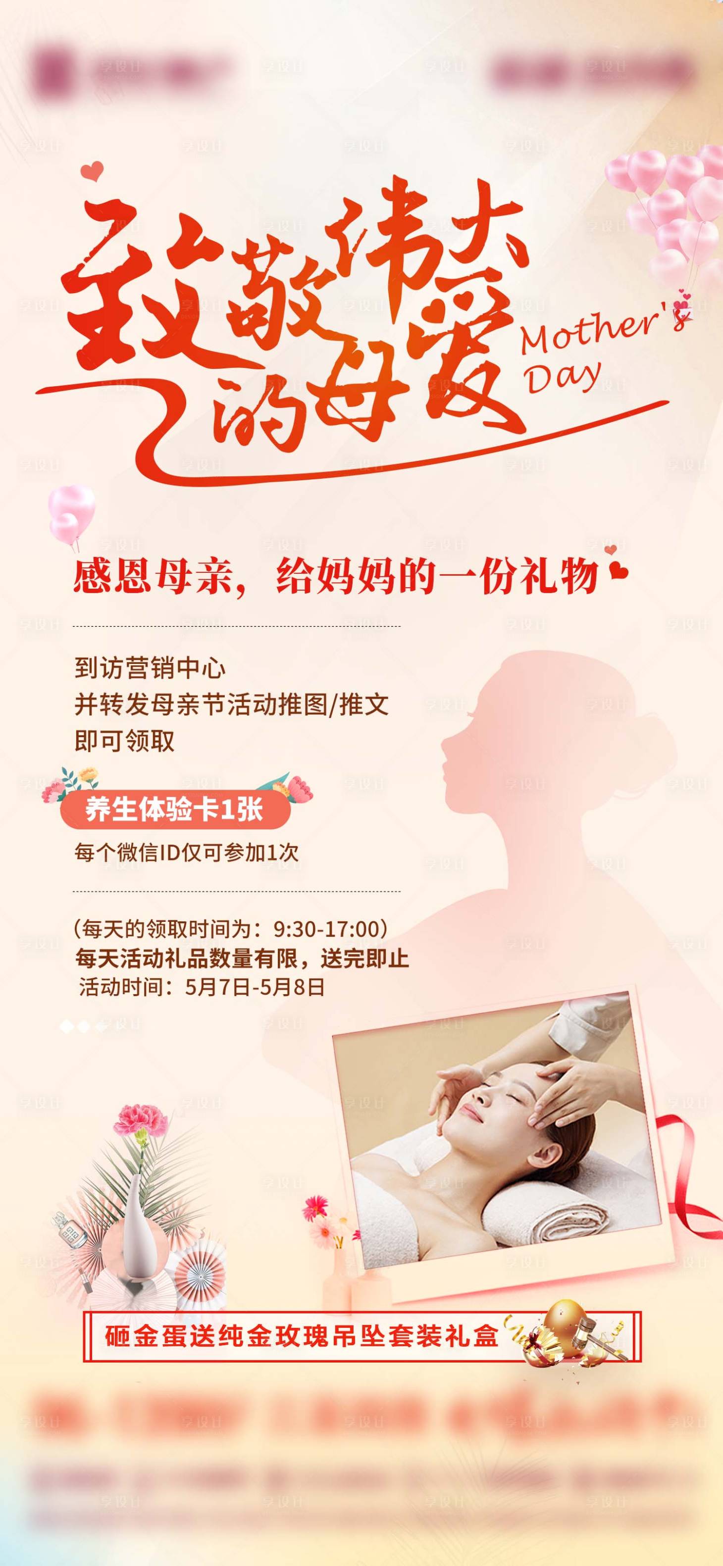 源文件下載【享設計】搜索編號：78730017399203863【母親節到訪有禮海報】