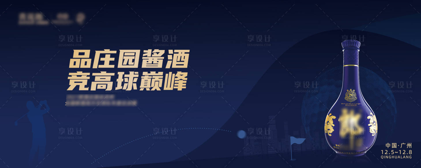 源文件下載【高爾夫比賽白酒主畫(huà)面】編號(hào)：69230017310528240