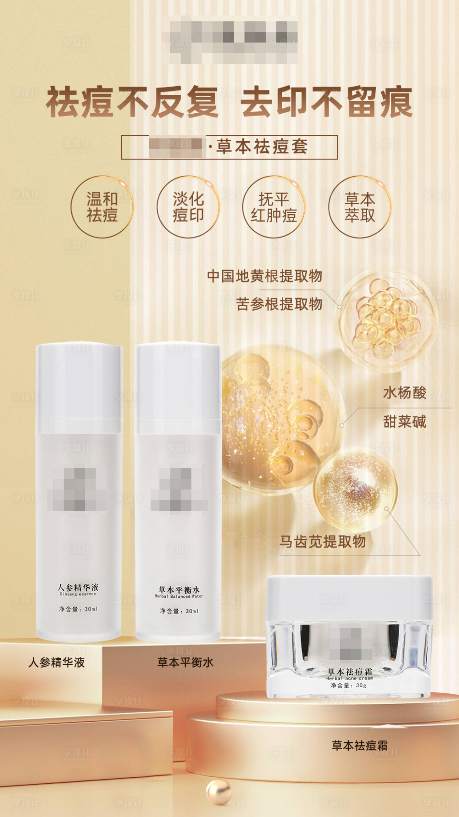 源文件下载【祛痘霜】编号：92410017286665635