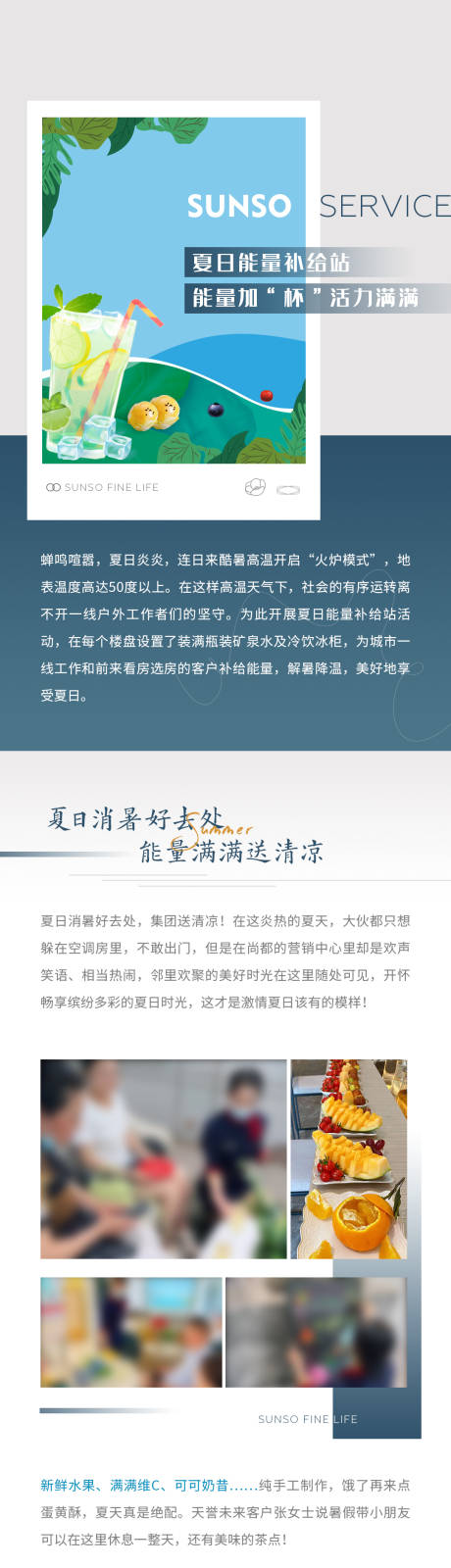 源文件下载【房地产夏日送清凉活动长图】编号：17840017259648912