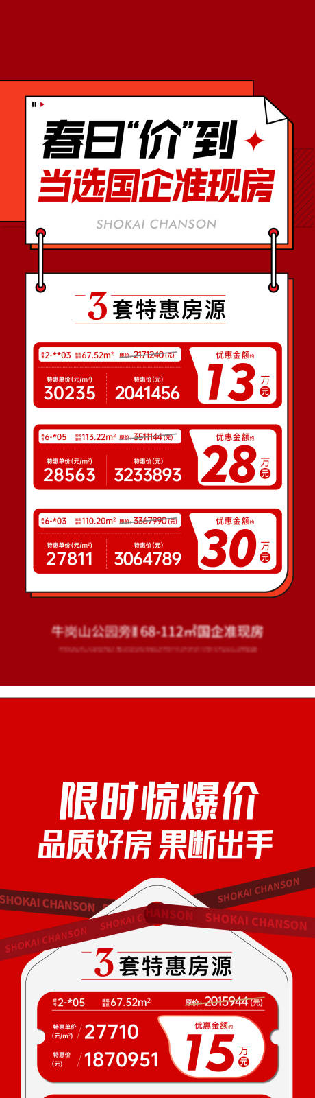 源文件下载【地产特价房海报】编号：13010017160622575