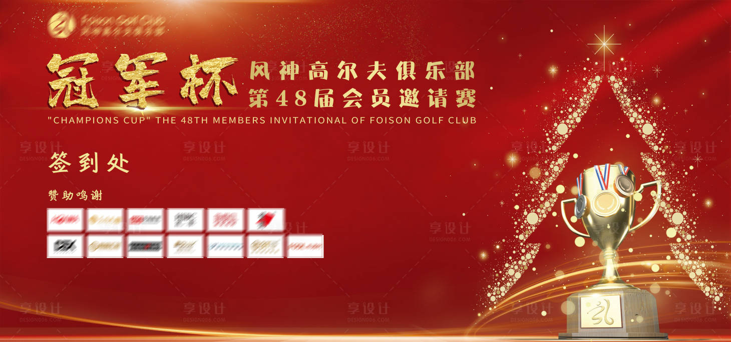 源文件下載【圣誕紅金高爾夫冠軍賽背景板】編號(hào)：95060017481856164