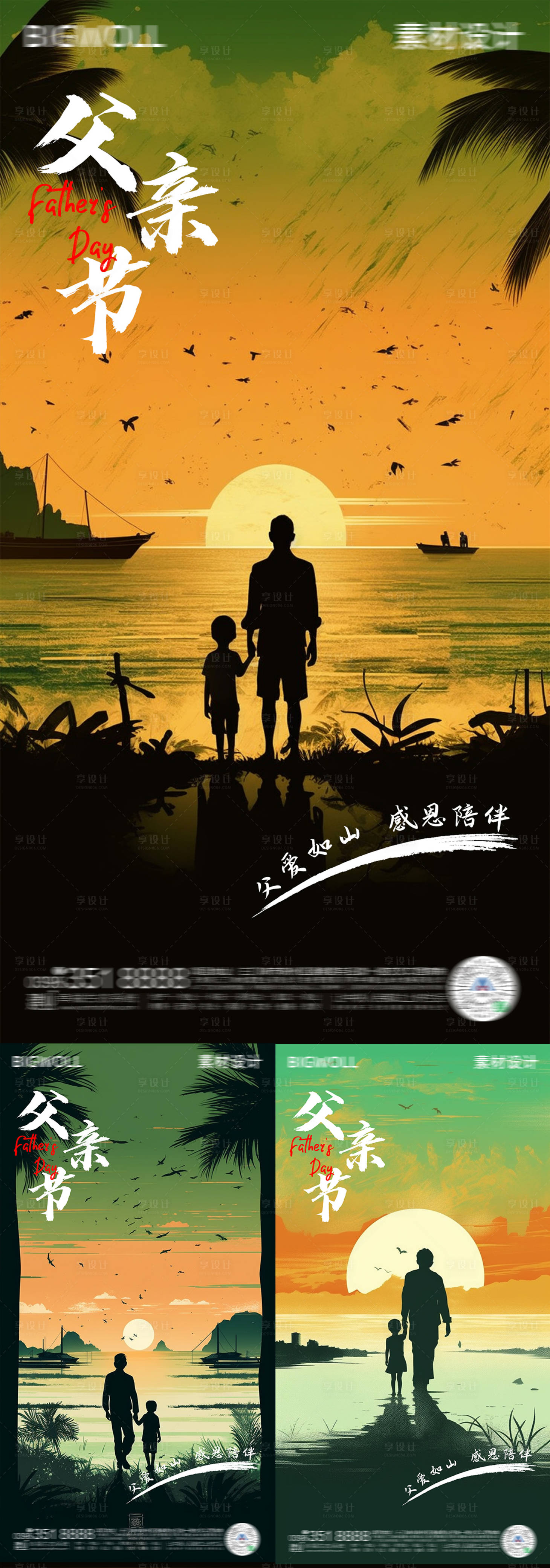 源文件下载【享设计】搜索编号：17740017083475989【父亲节海报】