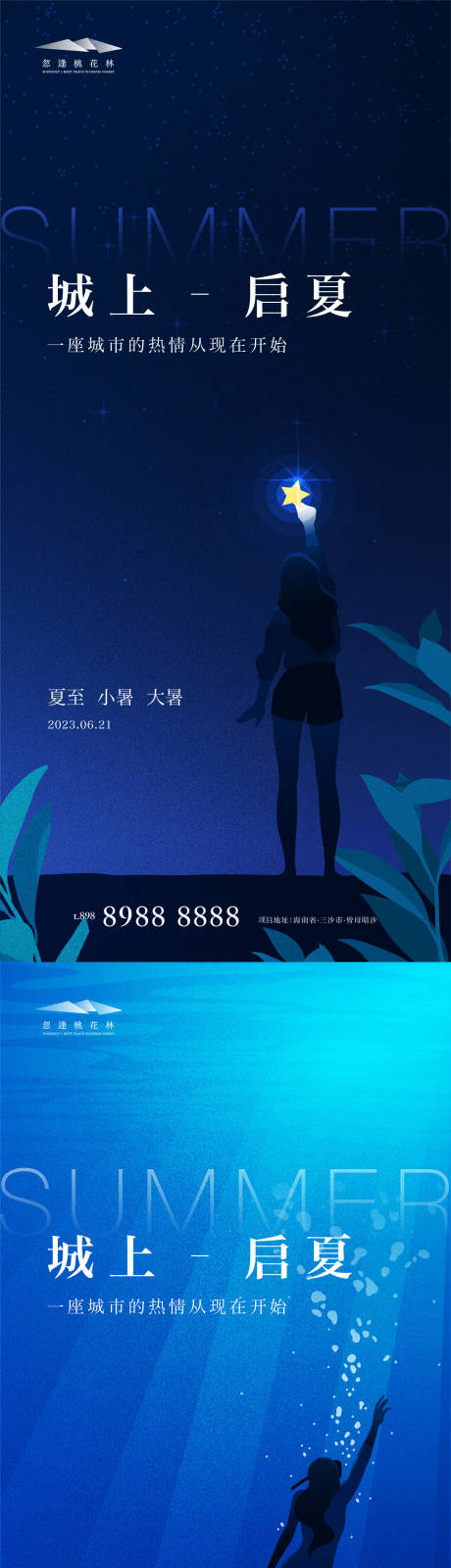 源文件下载【夏至海报】编号：20230612151051462