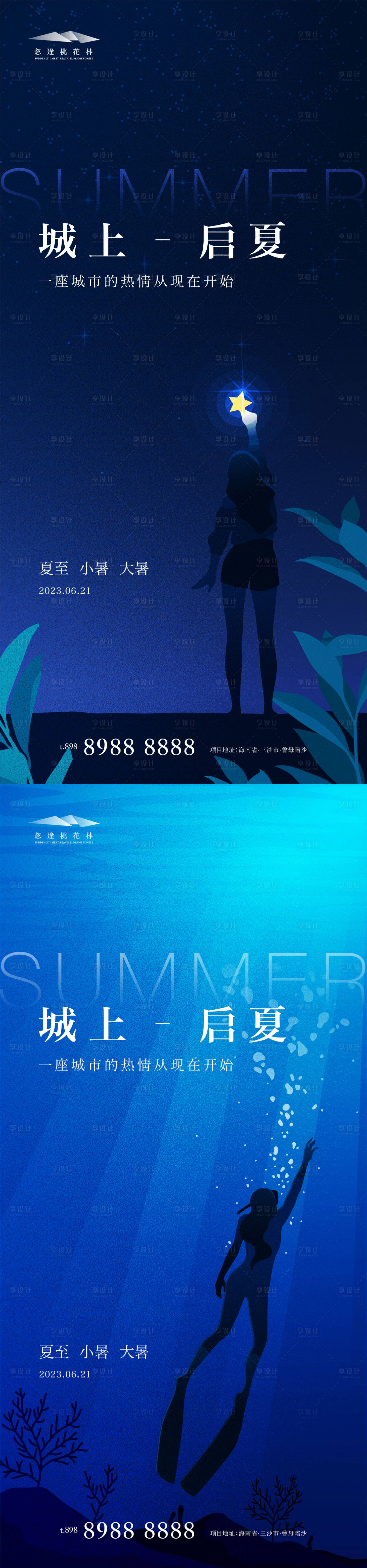 源文件下载【享设计】搜索编号：40810017319716016【夏至海报】