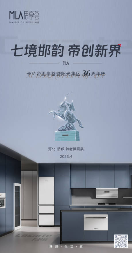 源文件下载【电器展会宣传海报】编号：27530017105207897
