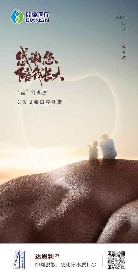 源文件下载【口腔父亲节海报】编号：48090017405457730