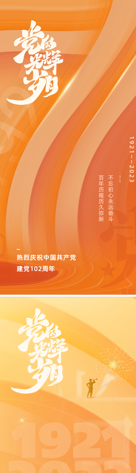 源文件下载【七一建党节海报】编号：81370017624273397