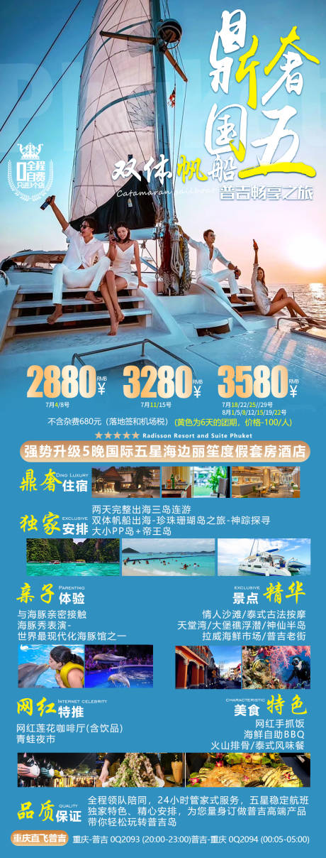 源文件下载【普吉岛旅游海报】编号：70250017636511397
