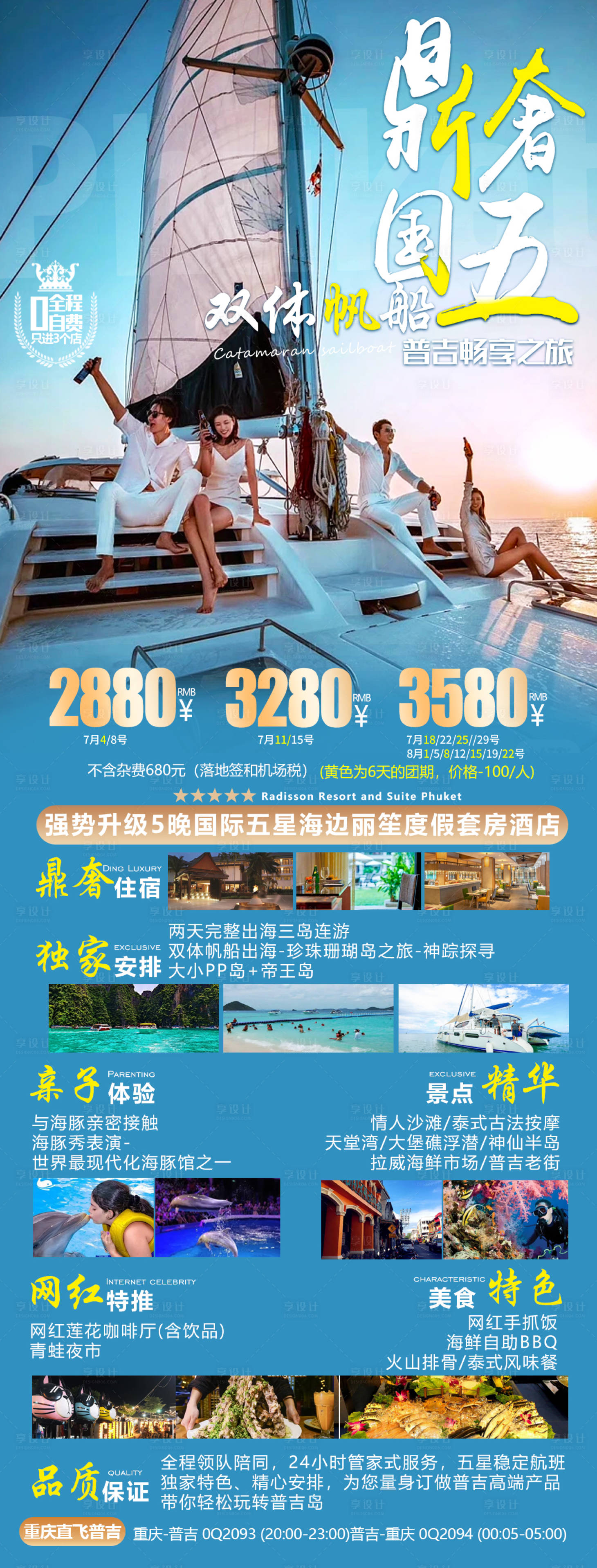 源文件下载【享设计】搜索编号：70250017636511397【普吉岛旅游海报】