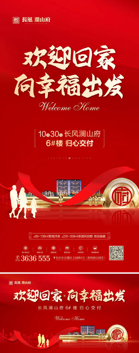源文件下載【交房海報】編號：45980017220247493