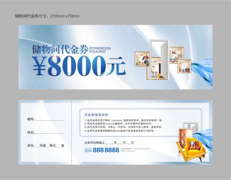 源文件下载【储物间代金券】编号：34230017244783805