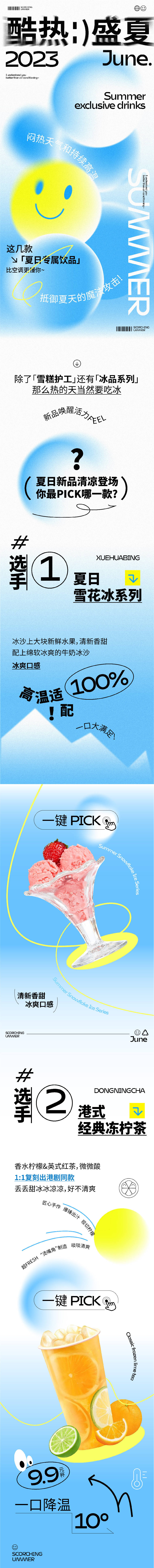 源文件下載【享設計】搜索編號：71950017103302851【夏季飲品漸變彌散推文長圖】