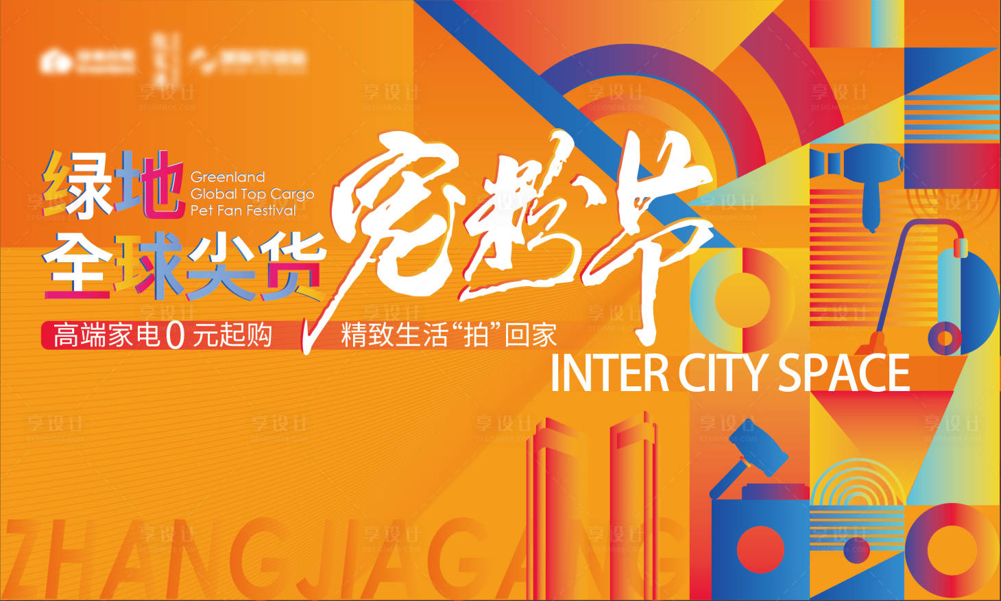 源文件下载【享设计】搜索编号：46430017546948213【拍卖会主画面】